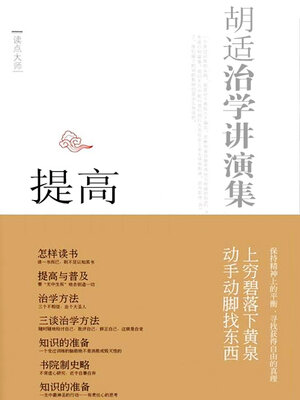 cover image of 提高